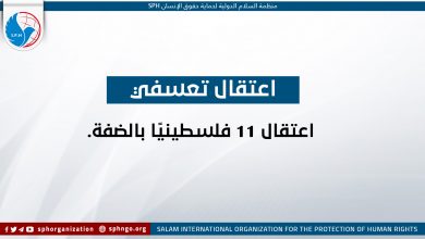 اعتقال 11 فلسطينيًا بالضفة