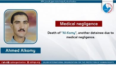 Death of "Al-Komy", another detainee due to medical negligence