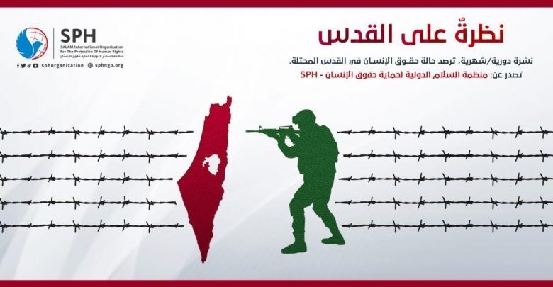 نظرةٌ على القدس