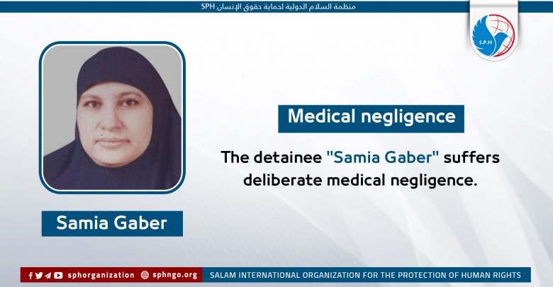 The detainee "Samia Gaber" suffers deliberate medical negligence