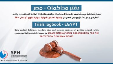 دفتر محاكمات مصر