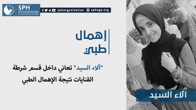 "آلاء السيد" تعاني داخل قسم شرطة القنايات نتيجة الإهمال الطبي