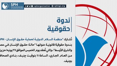 حقوق الإنسان في مصر والشرق الأوسط
