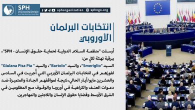 المنظمة تُرحب (ببعض) نتائج انتخابات البرلمان الأوروبي