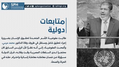 مفوضية الأمم المتحدة لحقوق الإنسان، تطالب بتخقيق في وفاة د. محمد مرسي