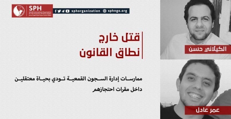 ممارسات إدارة السجون القمعية تودي بحياة معتقلين داخل مقرات احتجازهم