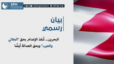البحرين... تُنفذ الإعدام بحق "الملالي والعرب" وبحق العدالة أيضًا