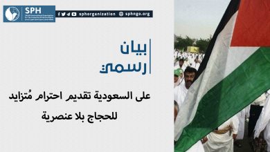 على السعودية تقديم احترام مُتزايد للحجاج بلا عنصرية