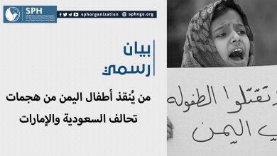 من يُنقذ أطفال اليمن من هجمات تحالف السعودية والإمارات