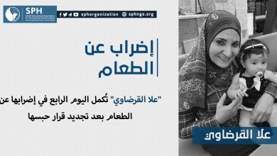 "علا القرضاوي" تُكمل اليوم الرابع في إضرابها عن الطعام بعد تجديد قرار حبسها
