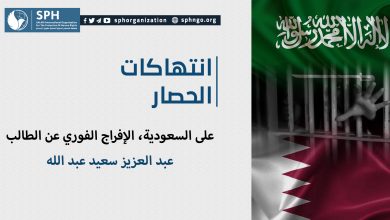 على السعودية، الإفراج الفوري عن الطالب/ عبد العزيز سعيد عبد الله