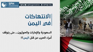 السعودية والإمارات والحوثيون... متى يتوقف أمراء الحرب عن قتل اليمن؟!