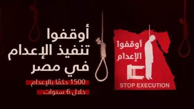 اليوم العالمي لمناهضة عقوبة الإعدام